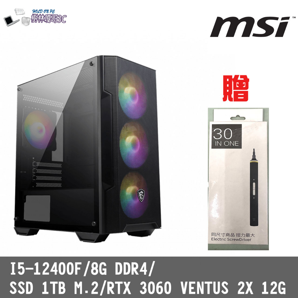 撐得住3C免運附發票㊣健太郎2 I5 12400F/8GB DDR4/RTX 3060/電腦主機/電競主機/微星/MSI