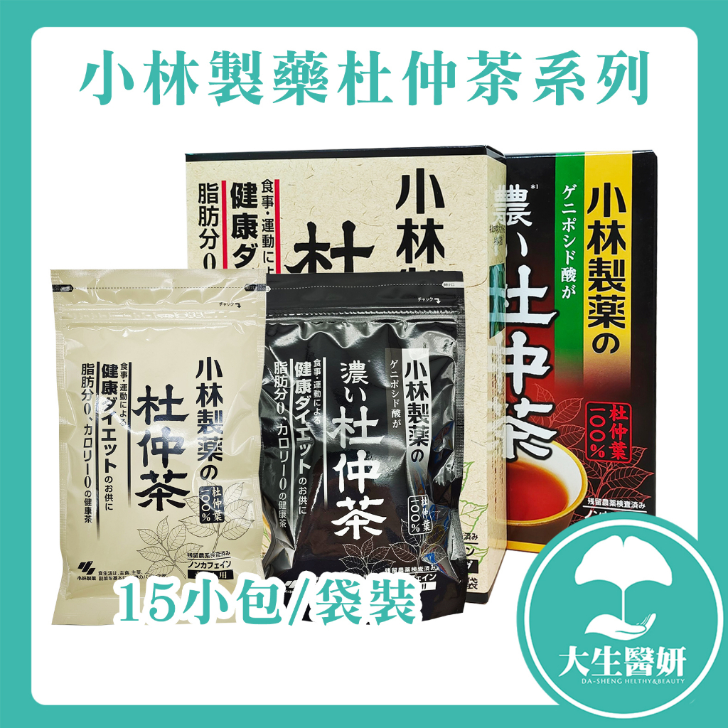 【袋裝出售】 日本 小林製藥 杜仲茶系列 濃 / 淡 15入【大生醫妍】⚠️2袋→出貨1盒 公司正貨 小林 杜仲茶