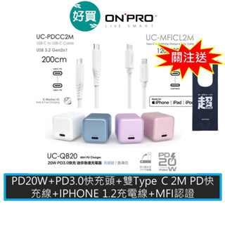 ONPRO UC-QB20 PD20W單孔迷你快充頭+UC-MFICL UC-PDCC2M PD線(任選1)