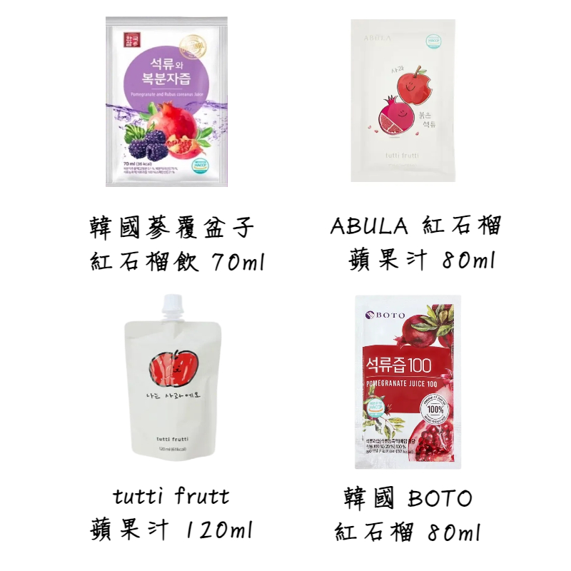 【家家購物】現貨 韓國 純果汁 系列 BOTO/韓國蔘/ABULA/tutti frutti 石榴汁 蘋果汁
