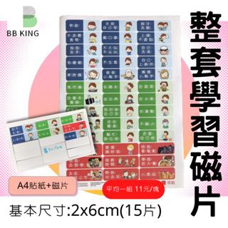 【現貨免運費!台灣製造】 空白磁片+任務貼紙 自律表 兒童紀錄表 養成好習慣 兒童成長