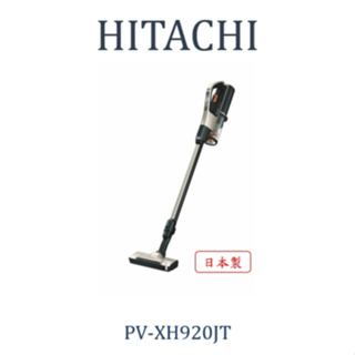 刊登公司規定價-聊聊優惠價-PVXH920JT HITACHI日立家電日本製吸塵器