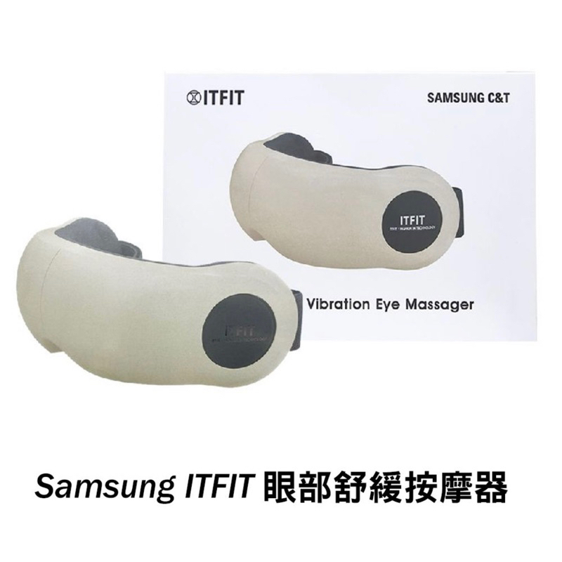 Samsung三星 ITFIT 眼部舒緩按摩器 ITFITEX18OL 按摩眼罩/氣囊按壓/震動按摩/恆溫熱敷/放鬆音樂