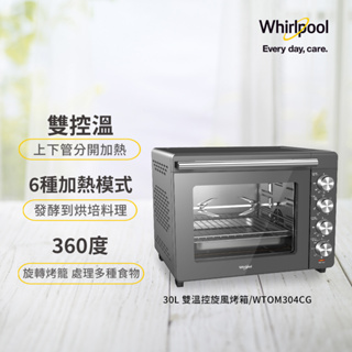 Whirlpool WTOM304CG 30公升雙溫控機械式旋風烤箱