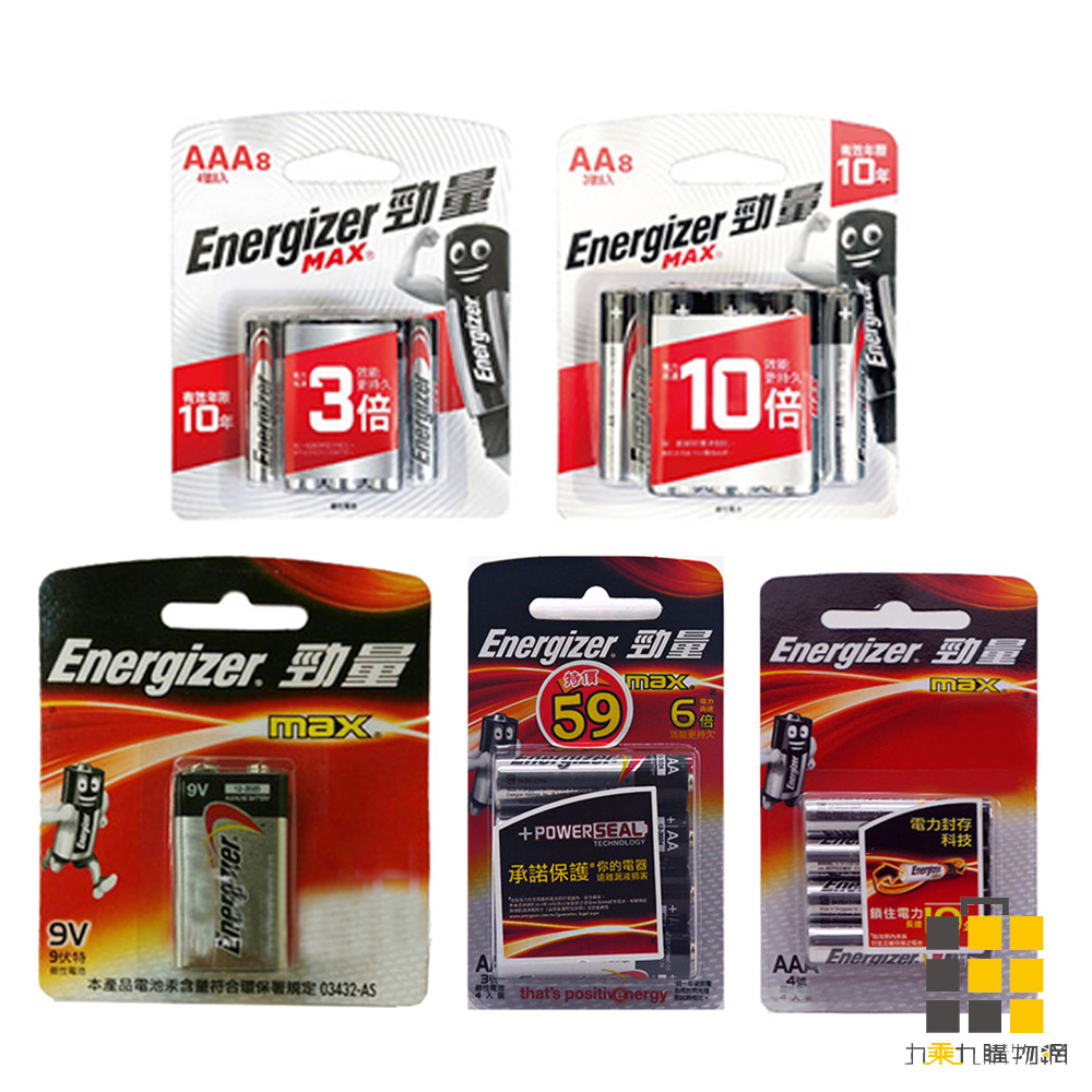 Energizer︱勁量 鹼性電池【九乘九文具】3號電池 4號電池 9V電池 一般電池 適用一般家用 辦公用品 電池