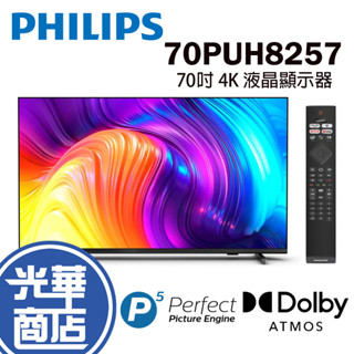 PHILIPS 飛利浦 70PUH8257 70吋 4K 聯網 Android 11 液晶顯示器 光華商場