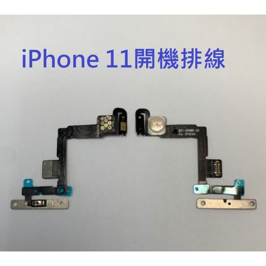 適用 iPhone 11 iPhone11 i11 開機排線 閃光燈 麥克風 送話器 現貨