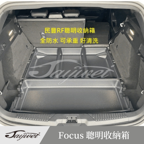 [捷威] Ford Focus Wagon【RF 聰明收納箱】後廂置物盒 收納盒 平整化收納 收納箱