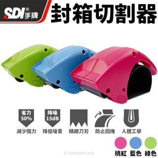 SDI 手牌 省力低噪封箱膠帶臺 NO.0522P /一個入 膠帶切割器 封箱切臺 封箱神器 膠帶切割 封箱
