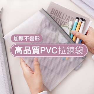 🥕高品質現貨🥕網格拉鍊文件袋 拉鍊袋 尼龍收納袋 萬用PVC拉鍊袋 票據收納 文件袋 收納袋 票據袋 防水密封資料袋