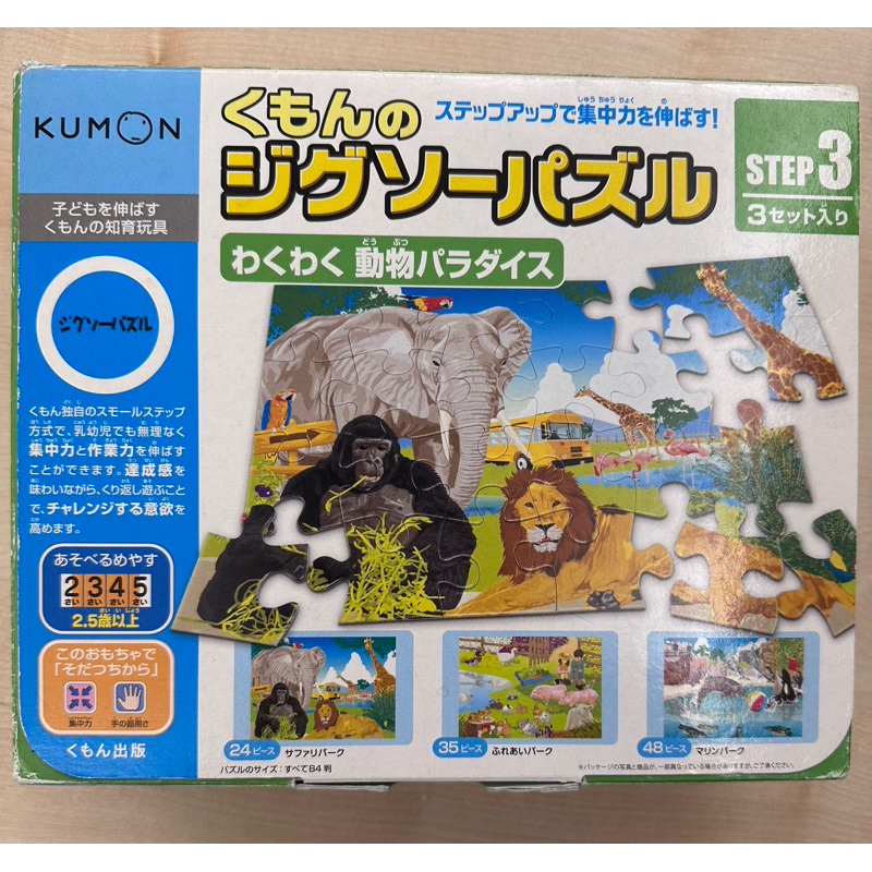 kumon 拼圖 Step3_Kumon toy 知育玩具 24片+35片+48片