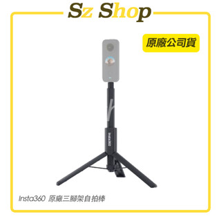Insta360 三腳架自拍棒 原廠公司貨