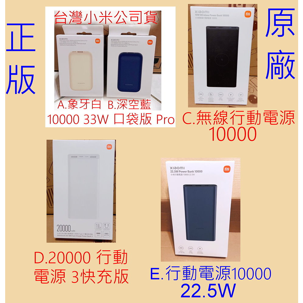 小米 行動電源 10000 22.5W 33W 口袋版 Pro 無線 20000 快充 米家 原廠 官網 台灣小米公司