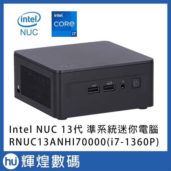 英特爾 INTEL NUC 13代 RNUC13ANHI70000 i7-1360P 準系統迷你主機 送 SSD