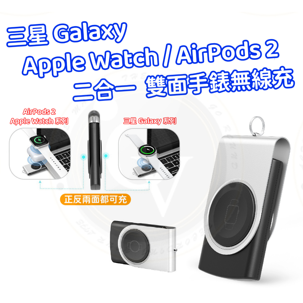 三星 Galaxy 雙面 磁吸 無線充電器 Apple Watch 磁吸充電 手錶充電器 鋁合金