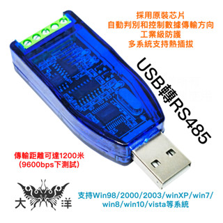 USB轉RS485 RS232通訊模組 串列埠線轉接器 1575 Arduino 實驗室 學生模組 大洋國際電子