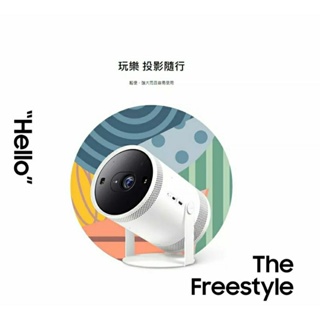Samsung The Freestyle 微型智慧投影機 SP-LSP3BLAXZ(私訊有無現貨在下單