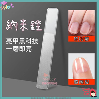 奈米指甲挫 玻璃指甲拋光挫 水晶玻璃指甲銼 打磨拋光條 亮甲神器 美甲工具 拋光神器 玻璃指甲銼 奈米玻
