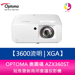 OPTOMA 奧圖碼 AZX360ST 3600流明XGA短焦雷射商用會議投影機