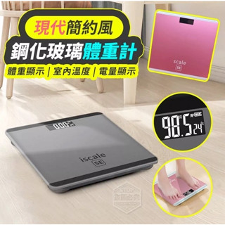 🎊現貨🎊時尚鋼化玻璃智慧體重計 精準家用 健康秤 人體秤 成人減肥稱重計 LED智慧體重機 電池款