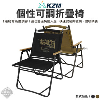 露營椅 KAZMI KZM 個性可調折疊椅 黑色 卡其色 折疊椅 椅子 舒適椅 戶外椅 鋁合金椅 露營 逐露天下