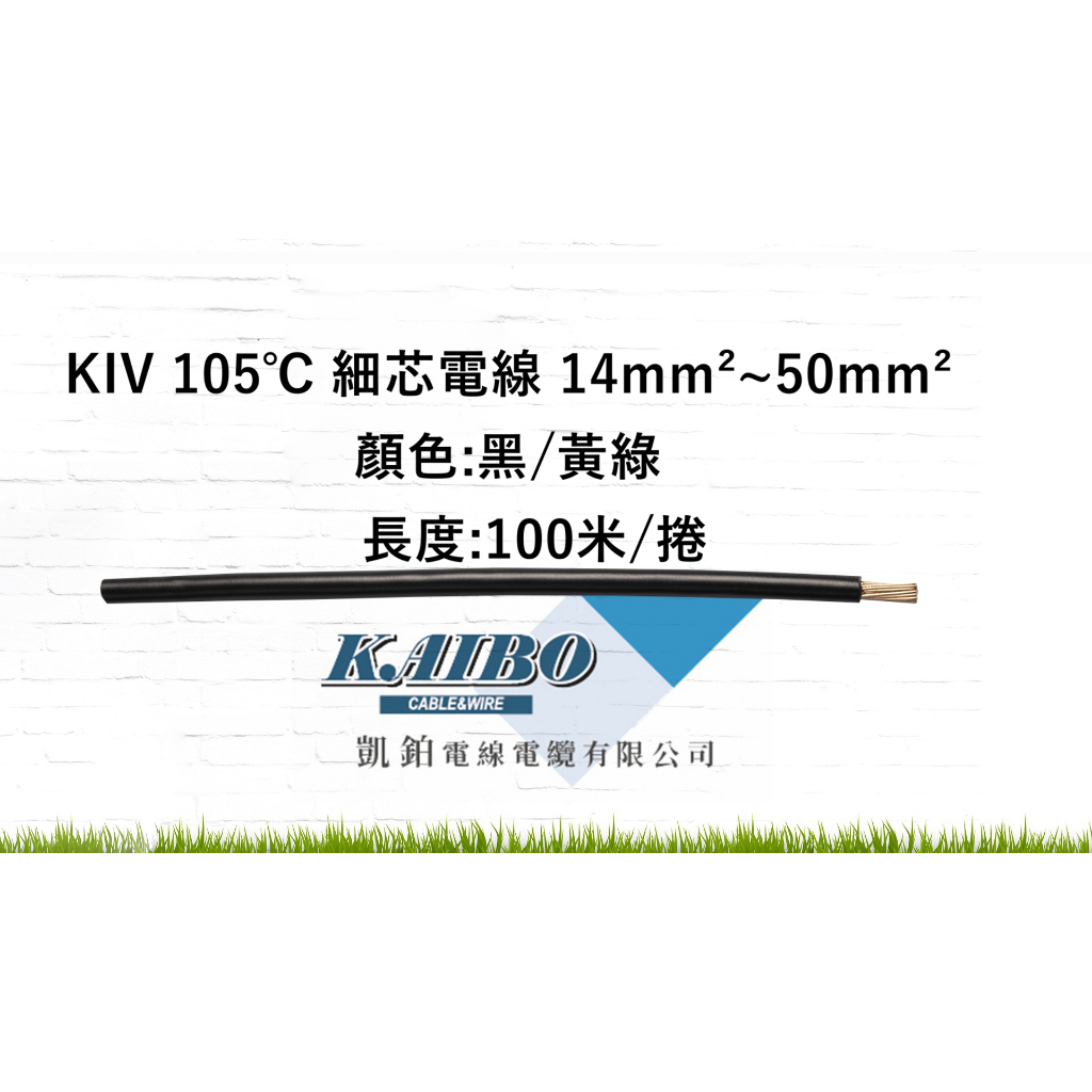 KIV105度細芯控制電線14mm²、22mm²、38mm²、50mm² (100M/捲)