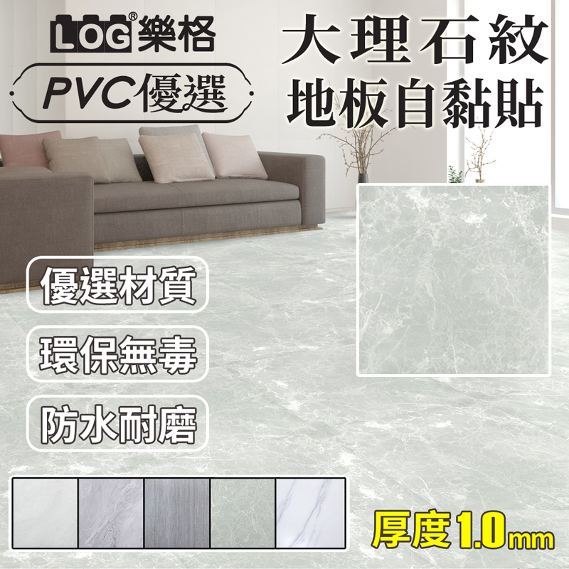LOG 樂格 石紋地板貼  pvc 地板貼 拼接地板貼 拼接地板 自黏地板貼 地板貼 免膠地板貼-整盒30片(2510)