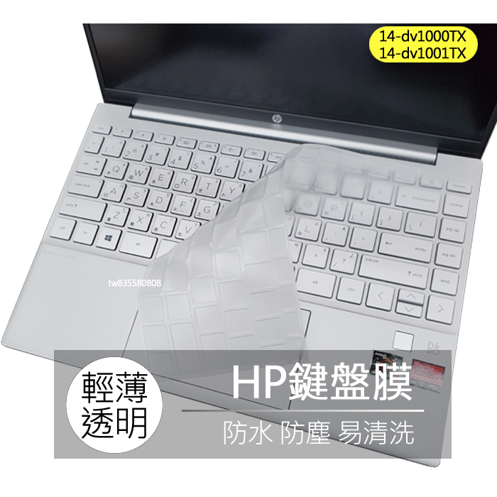 HP 星鑽 Pavilion 14-dv1000TX 14-dv1001TX TPU 矽膠 鍵盤膜 鍵盤套 鍵盤保護膜