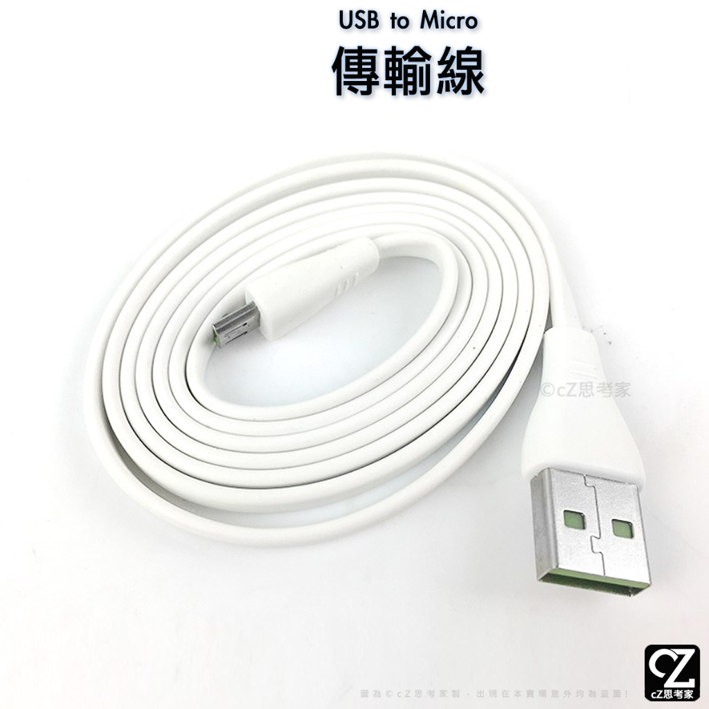 USB to Micro 1米 100cm 25cm 傳輸線 htc asus samsung 充電線