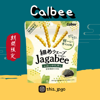 預購。日本 Calbee Jagabee 卡樂比 波浪薯條 有明海產 有明海苔口味