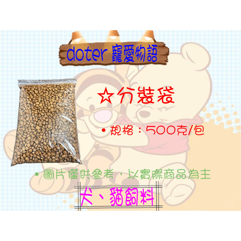 寵愛物語 貓飼料 狗飼料 犬飼料 貓糧 狗糧 糧食 乾飼料 試吃包 嘗鮮包 體驗包 分裝袋 口腔 化毛 活動 低敏 體態
