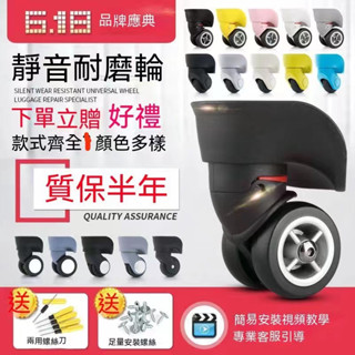 【門店熱銷】 客製化 高階拉桿箱行李箱輪子配件 萬嚮輪密碼皮箱旅行箱軲轆滑腳輪通用替換 LD19