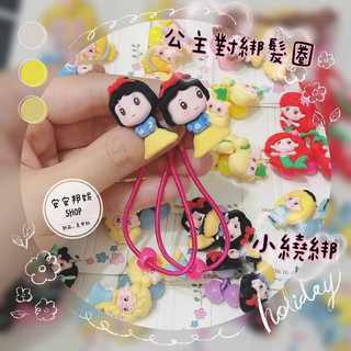 實拍💕公主對綁髮圈 公主髮圈 對綁髮圈 小繞綁 貝殼 兔子 小熊 繞綁 公主髮夾 海底生物 章魚 鯨魚 動物