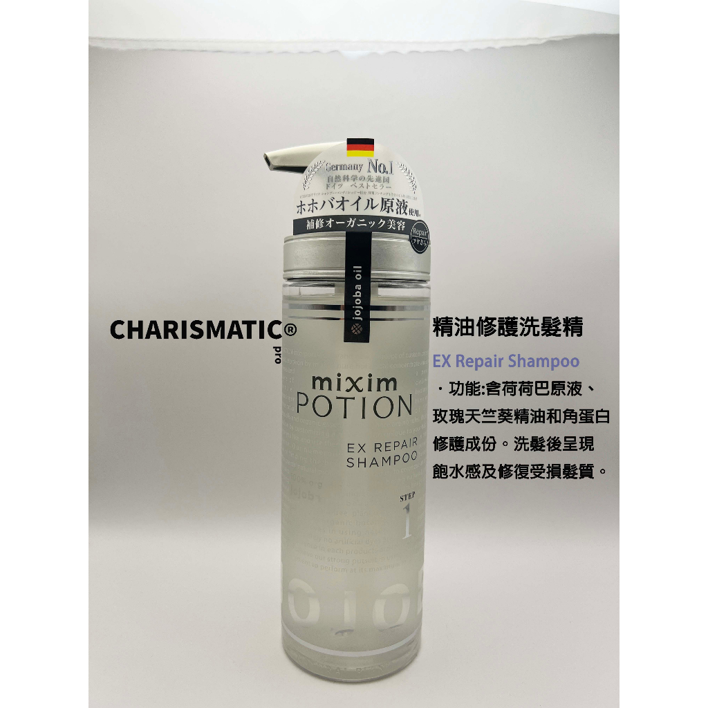 -CHMC- 日本原裝 現貨當天寄出 Mixim Potion 精油修護洗髮精 440ml