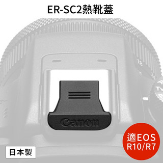 找東西日本Canon佳能原廠熱靴保護蓋ER-SC2熱靴蓋適R3 R5C R6 II,R7 R8 R10 R50 R100