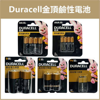 Duracell金頂鹼性電池 1號 2號 3號 4號 9V