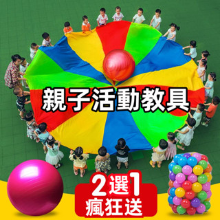 兒童早敎敎具 彩虹傘敎具 幼兒園戶外道具 感統訓練玩具 送海洋球50個+收納袋 送平衡球 體智慧活動器材 NK8P
