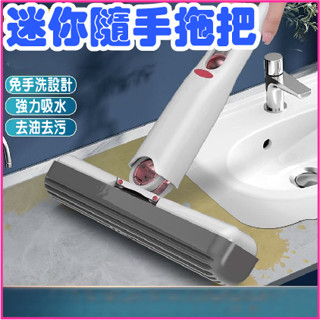 迷你隨手拖把 可折疊迷你拖把 輕量小拖把 免手洗迷你拖把 桌面迷你小拖把 可懸掛免手洗 代替抹布 便攜式戶外 臺灣現貨