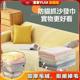 沙發套防貓抓耐抓沙發套全包 兩/三人沙發套 純棉沙發套 椅套 四季可用 雙人沙發套彈力沙發套罩全蓋通用防貓抓沙發套罩