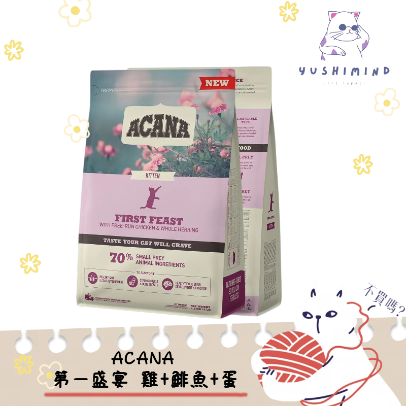 《現貨》ACANA 愛肯拿 第一盛宴貓-雞+鯡+蛋-1.8kg