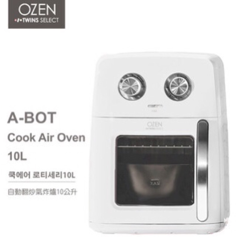 全新「OZEN」  A-BOT自動翻炒氣炸烤箱