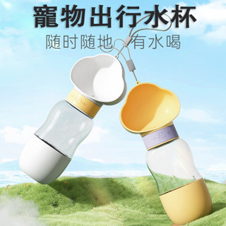 🐕‍🦺臺灣現貨🐕‍🦺狗狗水壺 貓貓外出水杯 寵物外出水壺 寵物水瓶 寵物水杯 寵物飲水瓶 外出飲水器 寵物水壺 飲水壺