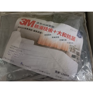 最便宜~現貨 3M 床包式 保潔墊 防潑技術 大和抗菌 雙人5*6.2尺 原價1280元 MIT製造 超強防潑水 抗菌