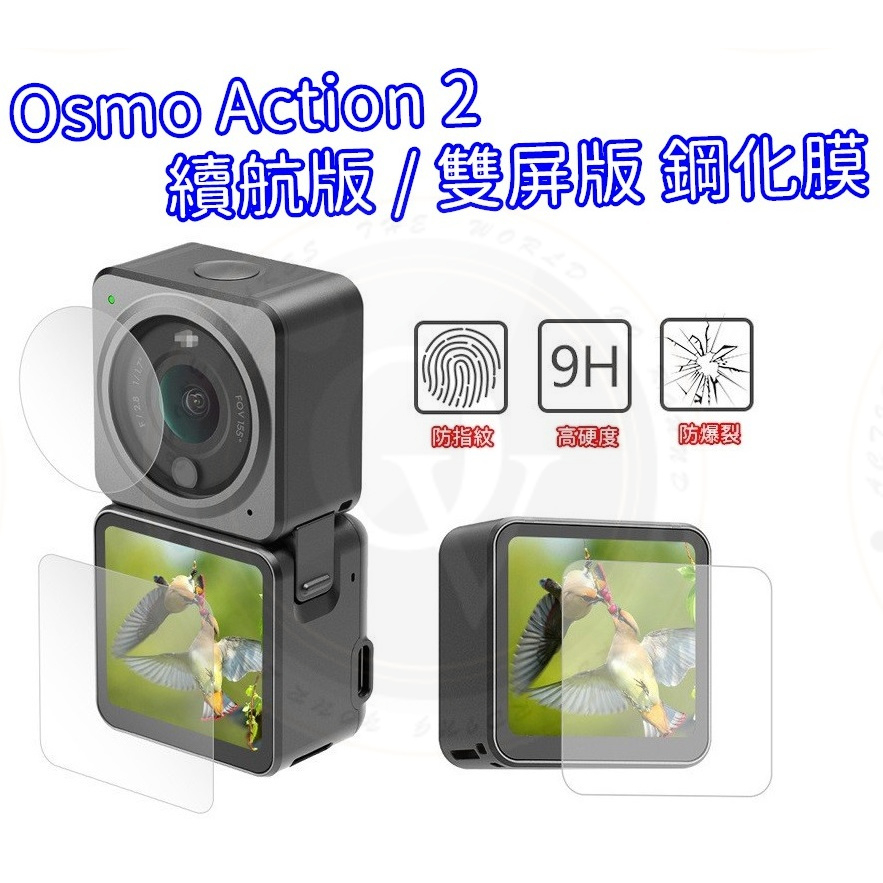 Osmo Action 2 保護貼 鋼化 鋼化膜 鏡頭 前顯示螢幕 LCD螢幕 保護膜 副廠 保護膜 盒子