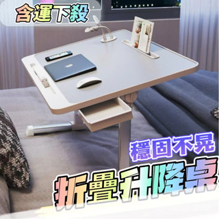 【工廠發貨 宅配到府】可折疊陞降床上小桌子傢用學習書桌簡約臥室電腦飄窗宿捨學生小桌 床上書桌 升降桌 床上摺疊桌