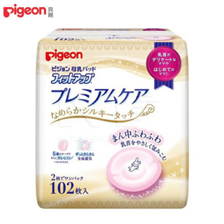 日本 Pigeon 貝親 護敏防溢乳墊102片 板橋 板橋【uni-baby】