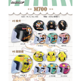 ［Soga賣場］快速出貨 M2R M700 #5 柴犬 甜甜貓 3/4罩兒童安全帽 內襯全可拆洗
