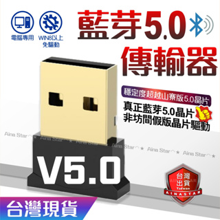 🌈台灣現貨 藍芽 5.0 接收器 USB 迷你 藍牙 配適器 可連接藍牙音箱 耳機 滑鼠 鍵盤 限電腦使用