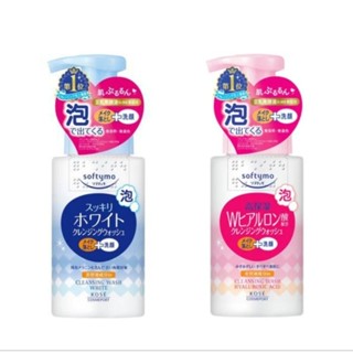 🇯🇵 KOSE 高絲 SOFTYMO 嫰白／玻尿酸 兩款任選 卸妝洗顏慕絲 ２００ｍｌ