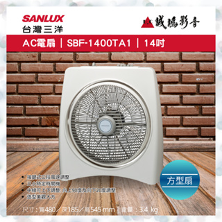 SANLUX 台灣三洋AC電扇 | SBF-1400TA1 | 14吋~歡迎議價!!